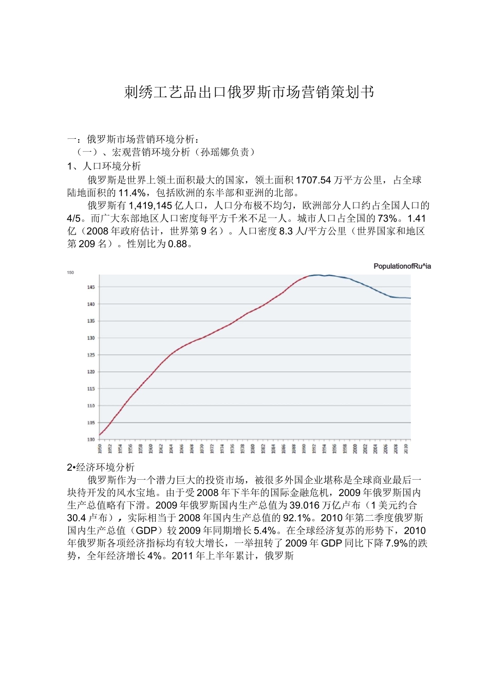 产品出口营销策划书_第1页