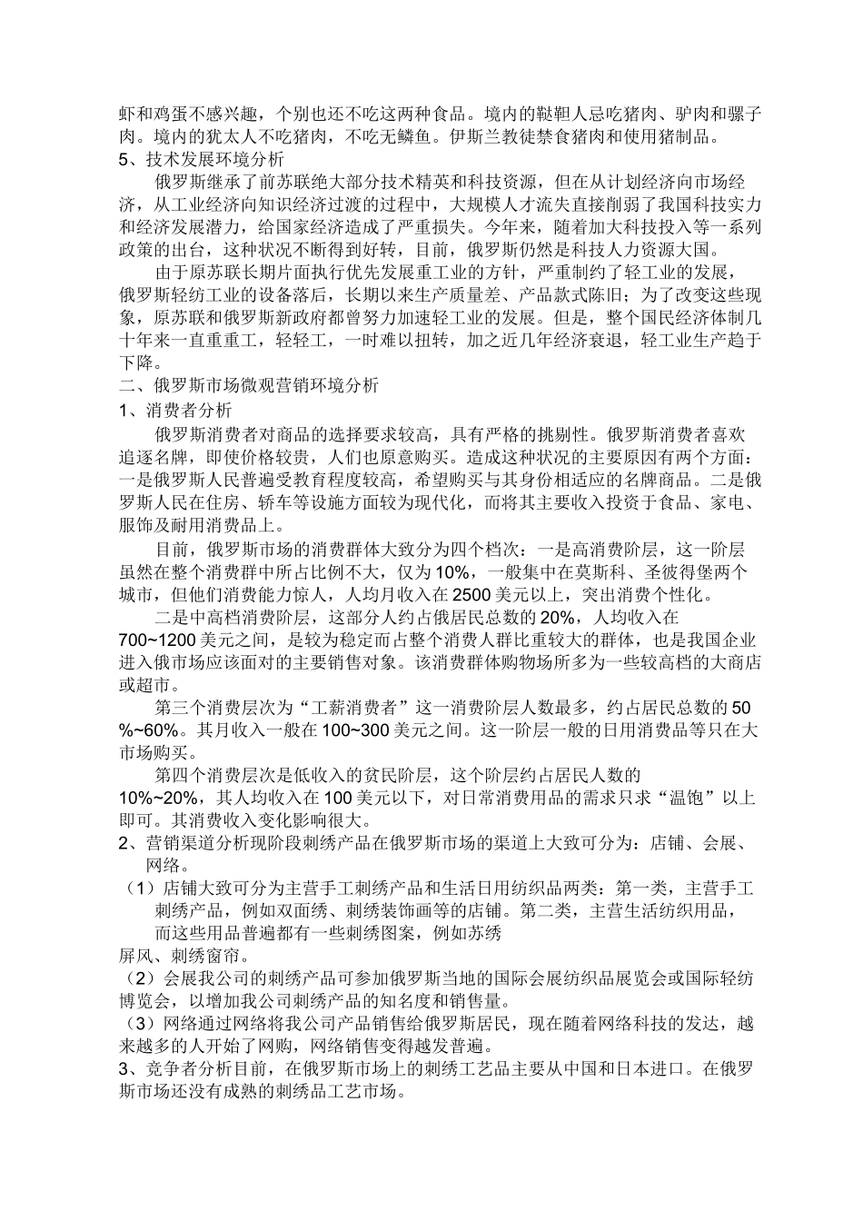 产品出口营销策划书_第3页
