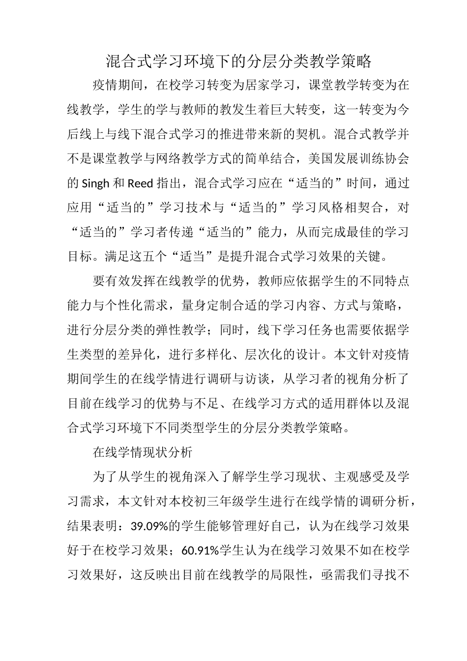 混合式学习环境下的分层分类教学策略_第1页