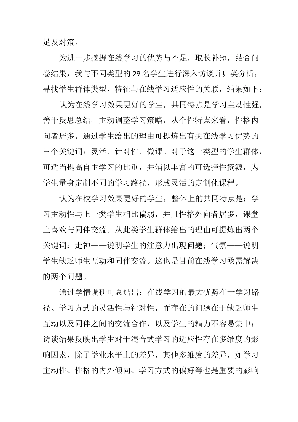 混合式学习环境下的分层分类教学策略_第2页