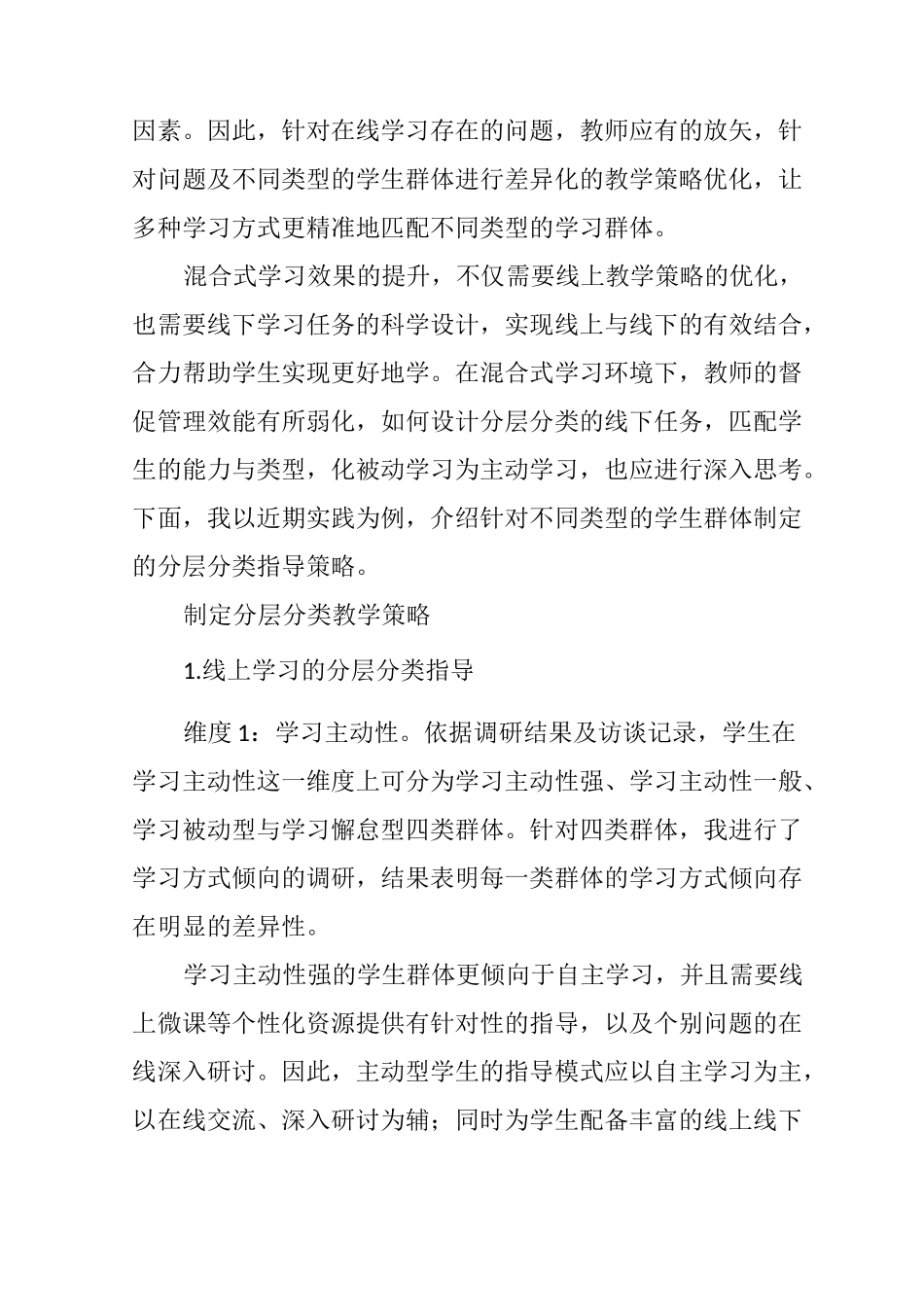 混合式学习环境下的分层分类教学策略_第3页