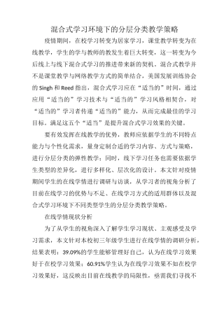 混合式学习环境下的分层分类教学策略