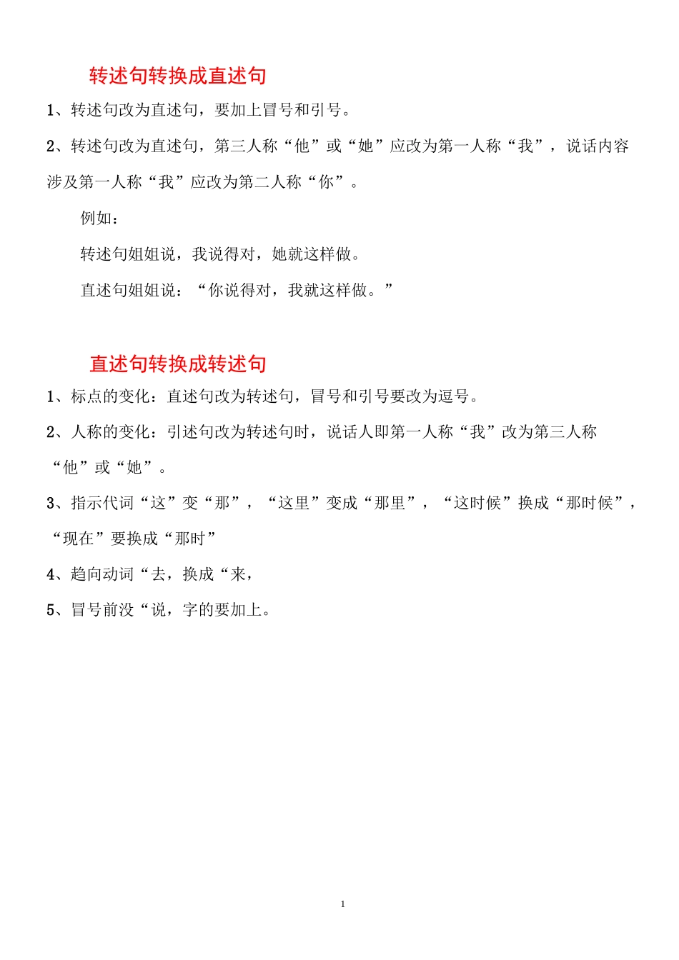 六年级上册部编版语文转述句方法及练习题和答案_第1页
