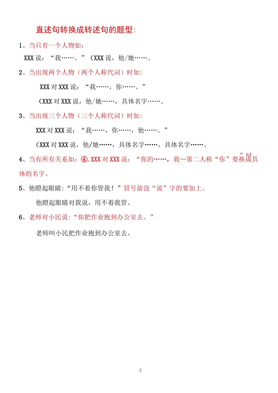 六年级上册部编版语文转述句方法及练习题和答案_第2页