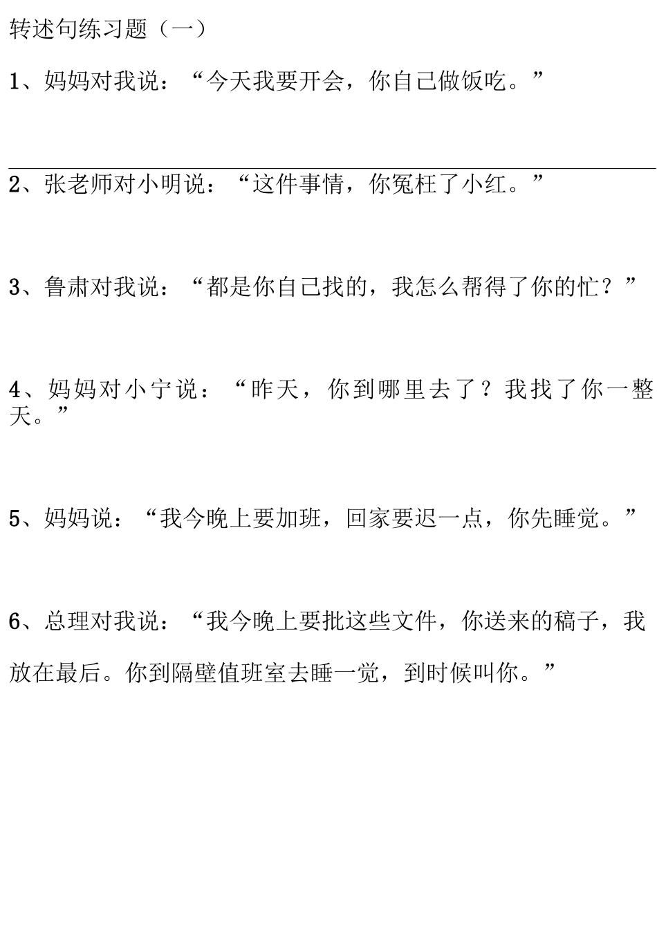 六年级上册部编版语文转述句方法及练习题和答案_第3页