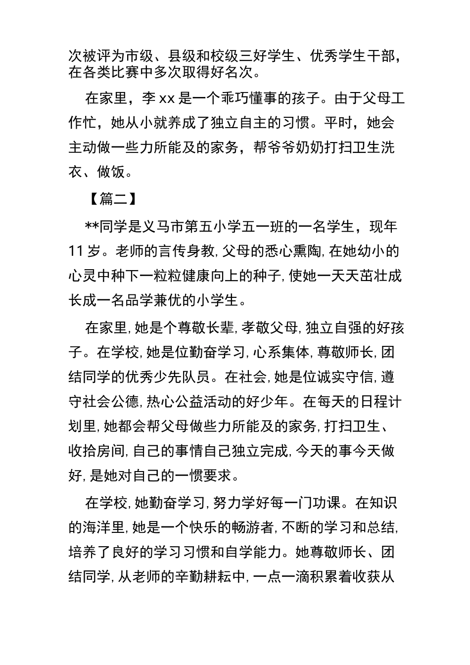 新时代好少年事迹材料五篇(可供参考)_第2页