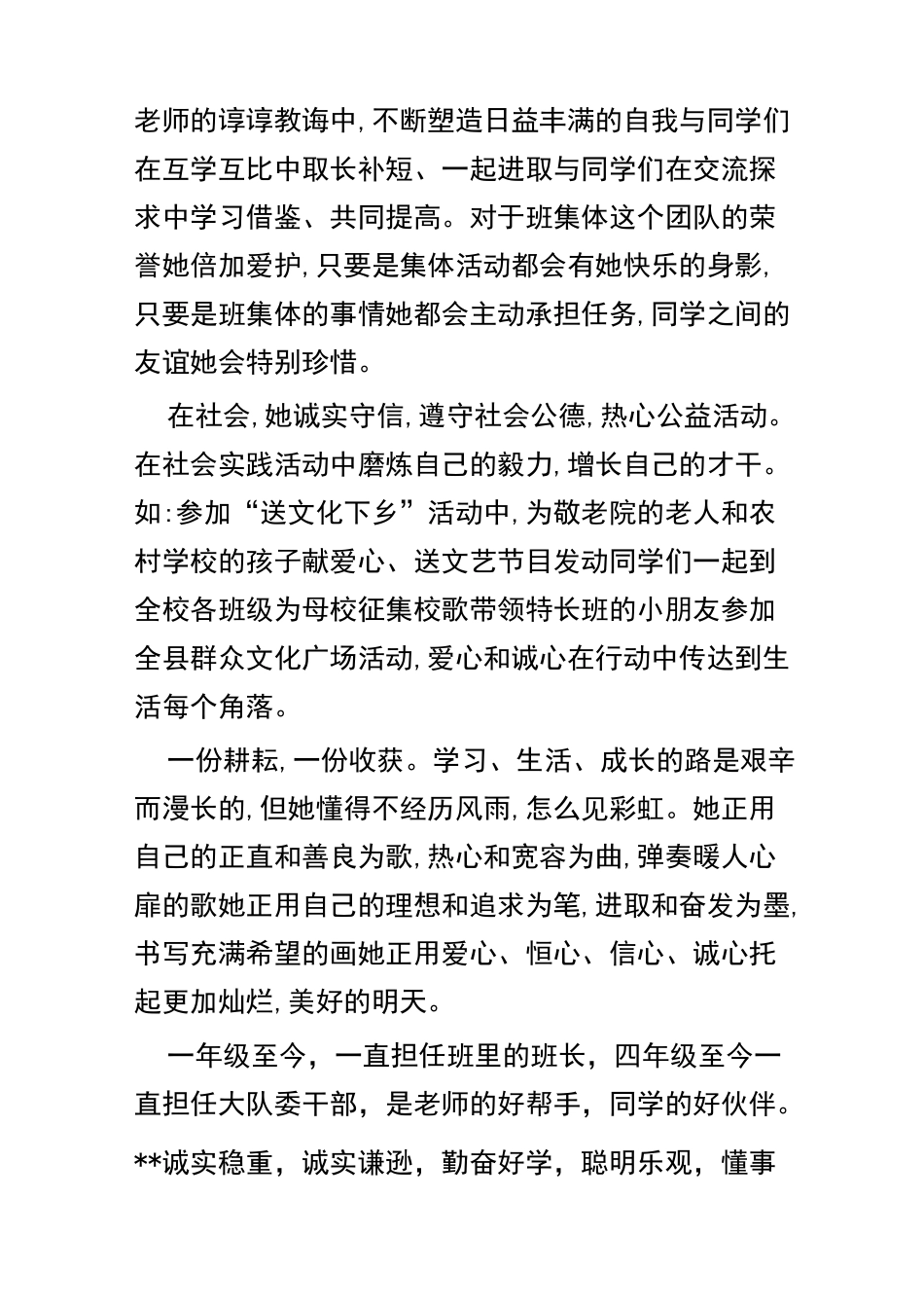 新时代好少年事迹材料五篇(可供参考)_第3页
