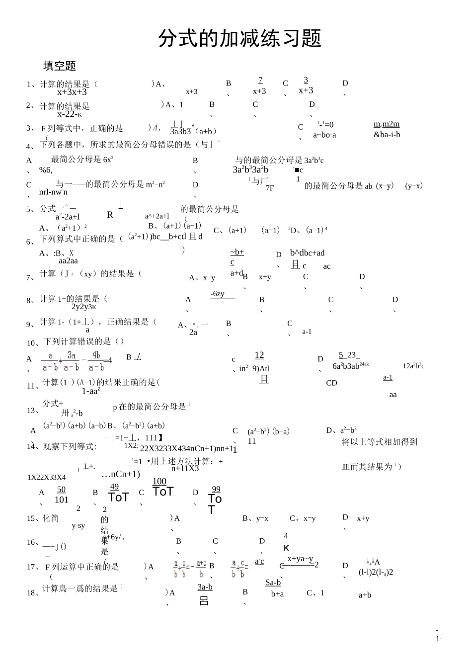 8分式的加减练习题_第1页