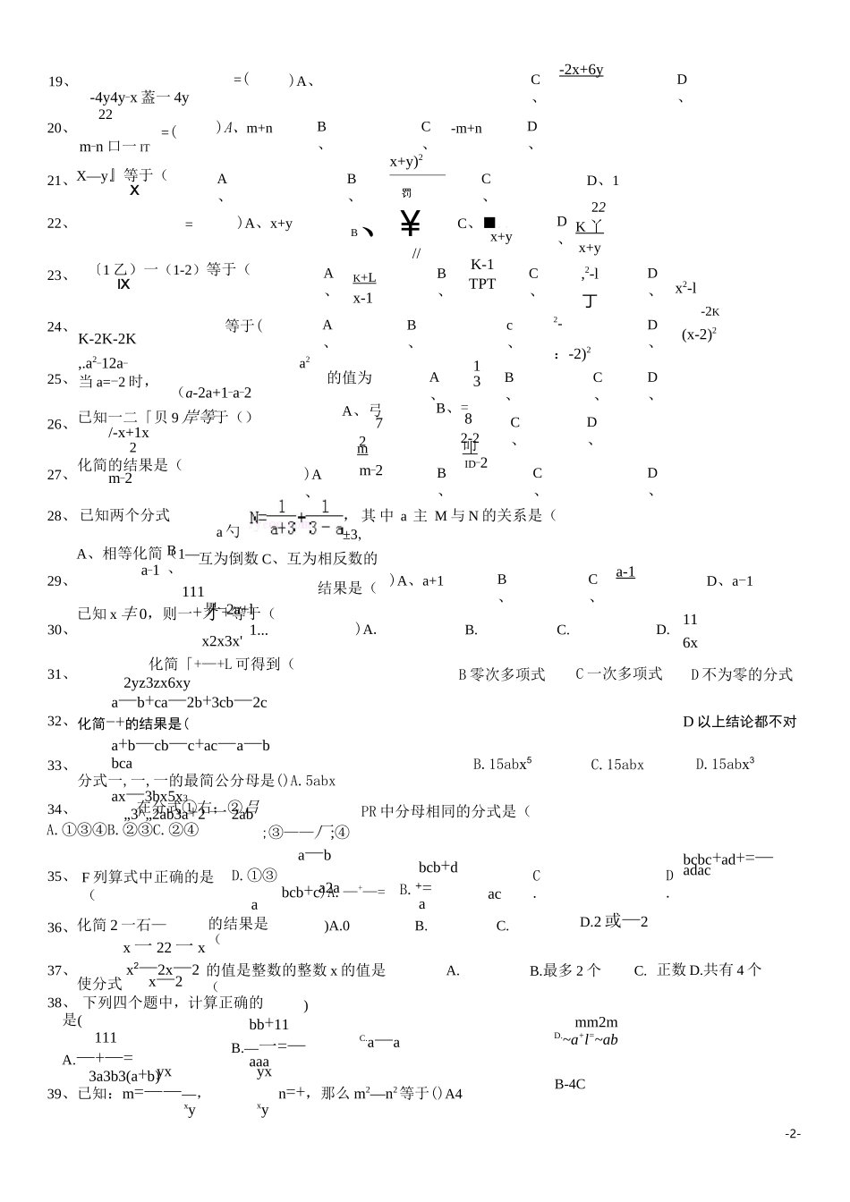 8分式的加减练习题_第2页