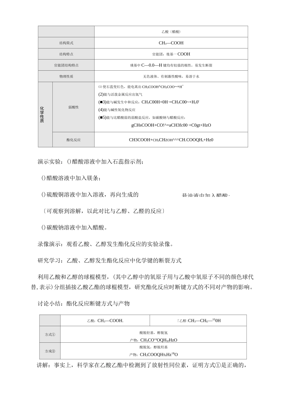 新人教版高中化学选修5羧酸酯教案_第2页