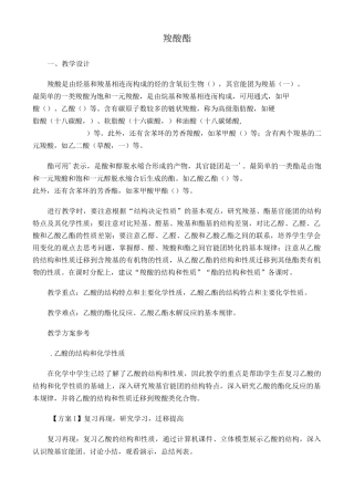 新人教版高中化学选修5羧酸酯教案