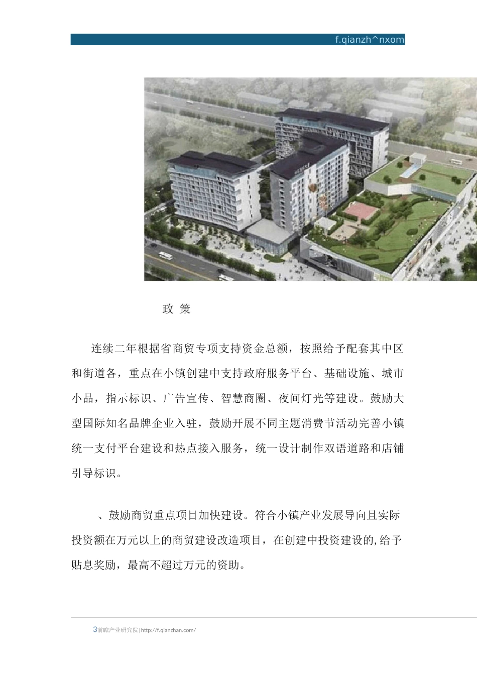【特色小镇】转塘省级现代商贸特色小镇案例_第3页