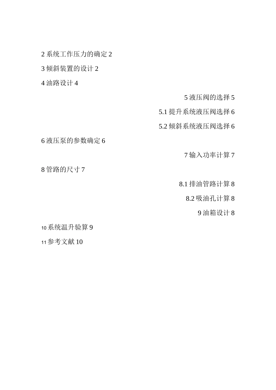 7吨叉车液压系统设计_第2页