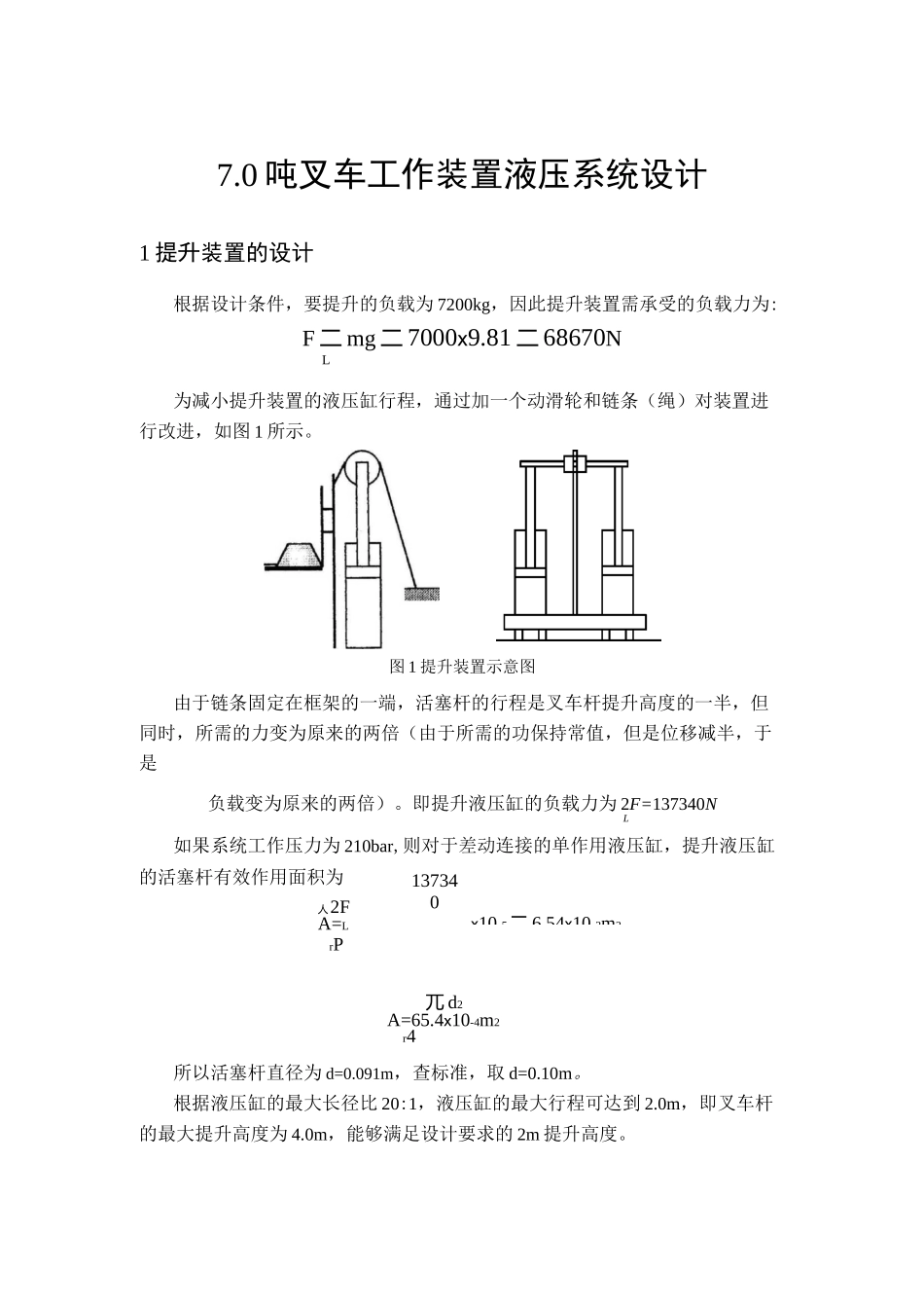 7吨叉车液压系统设计_第3页