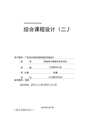 7吨叉车液压系统设计