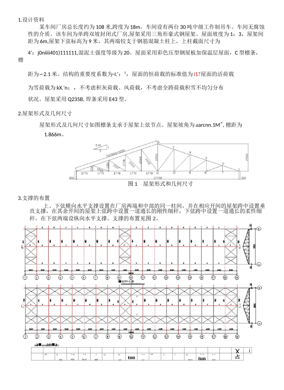 钢结构屋架设计计算书_第1页