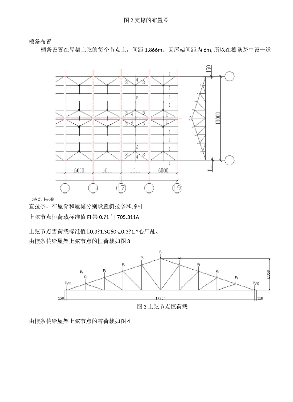 钢结构屋架设计计算书_第2页