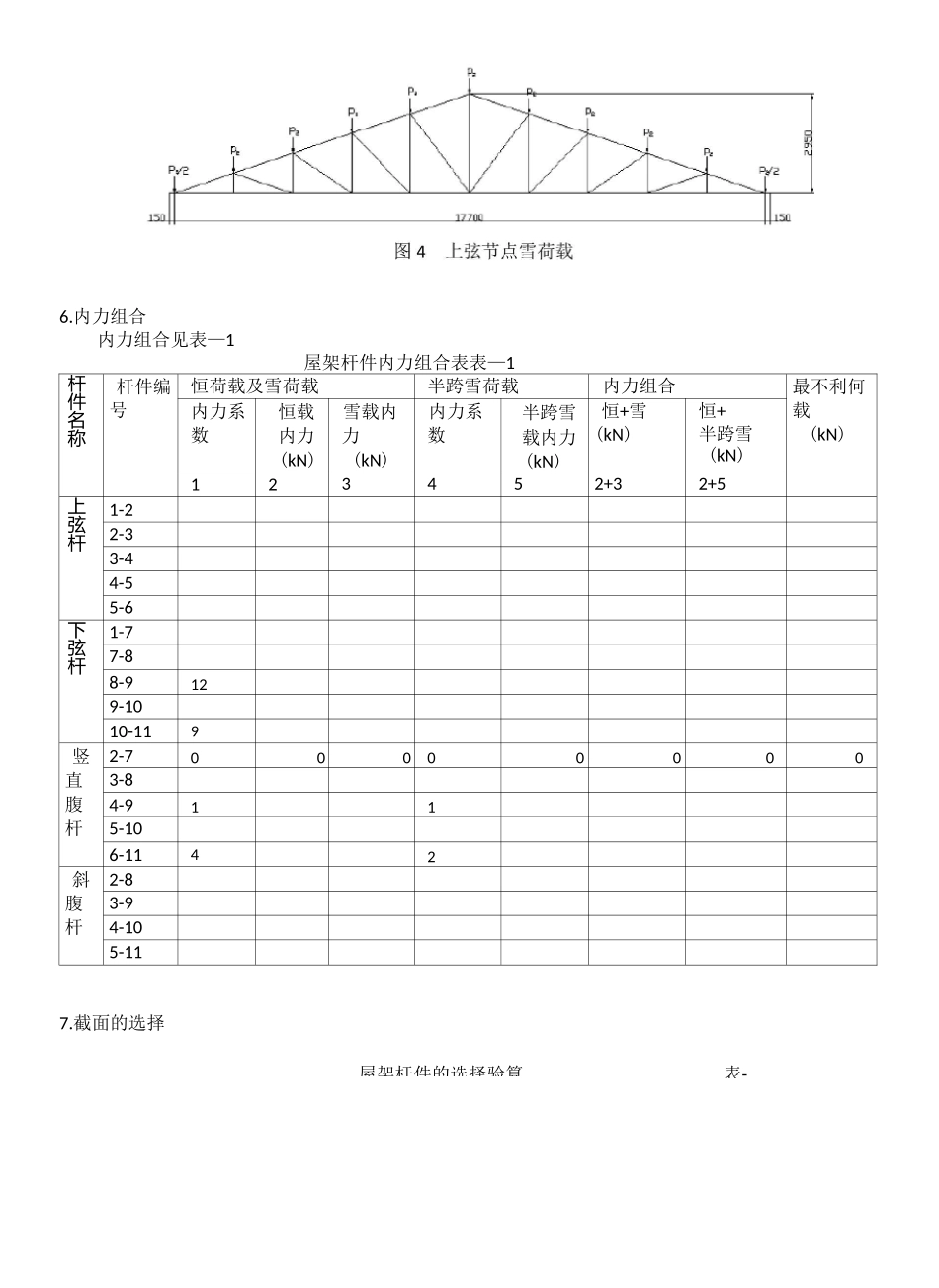 钢结构屋架设计计算书_第3页