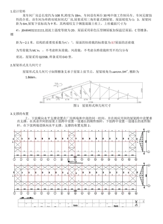钢结构屋架设计计算书