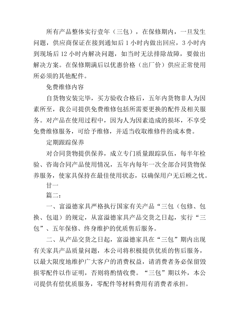 家具售后服务承诺书范文_第2页