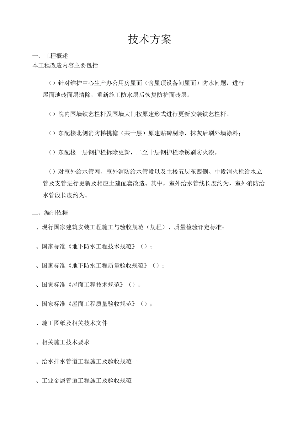 视频监控技术方案_第1页