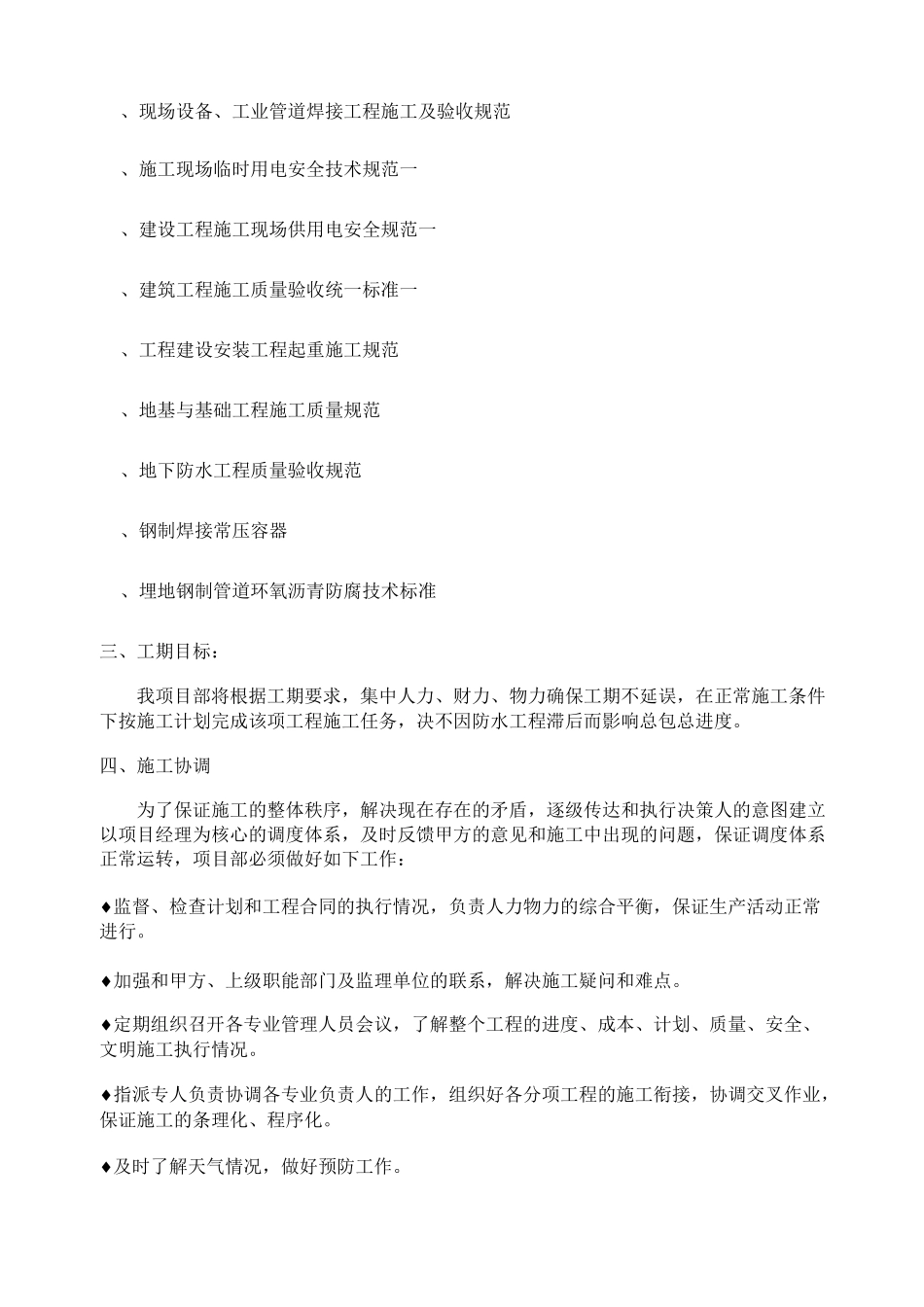 视频监控技术方案_第2页