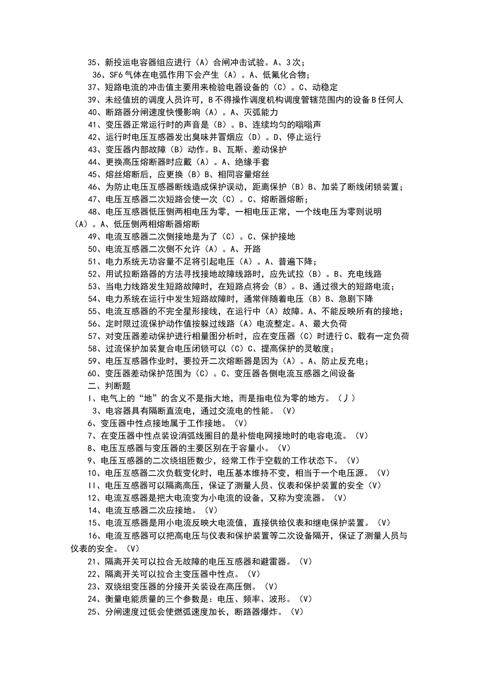 变电值班员考试题库_第2页