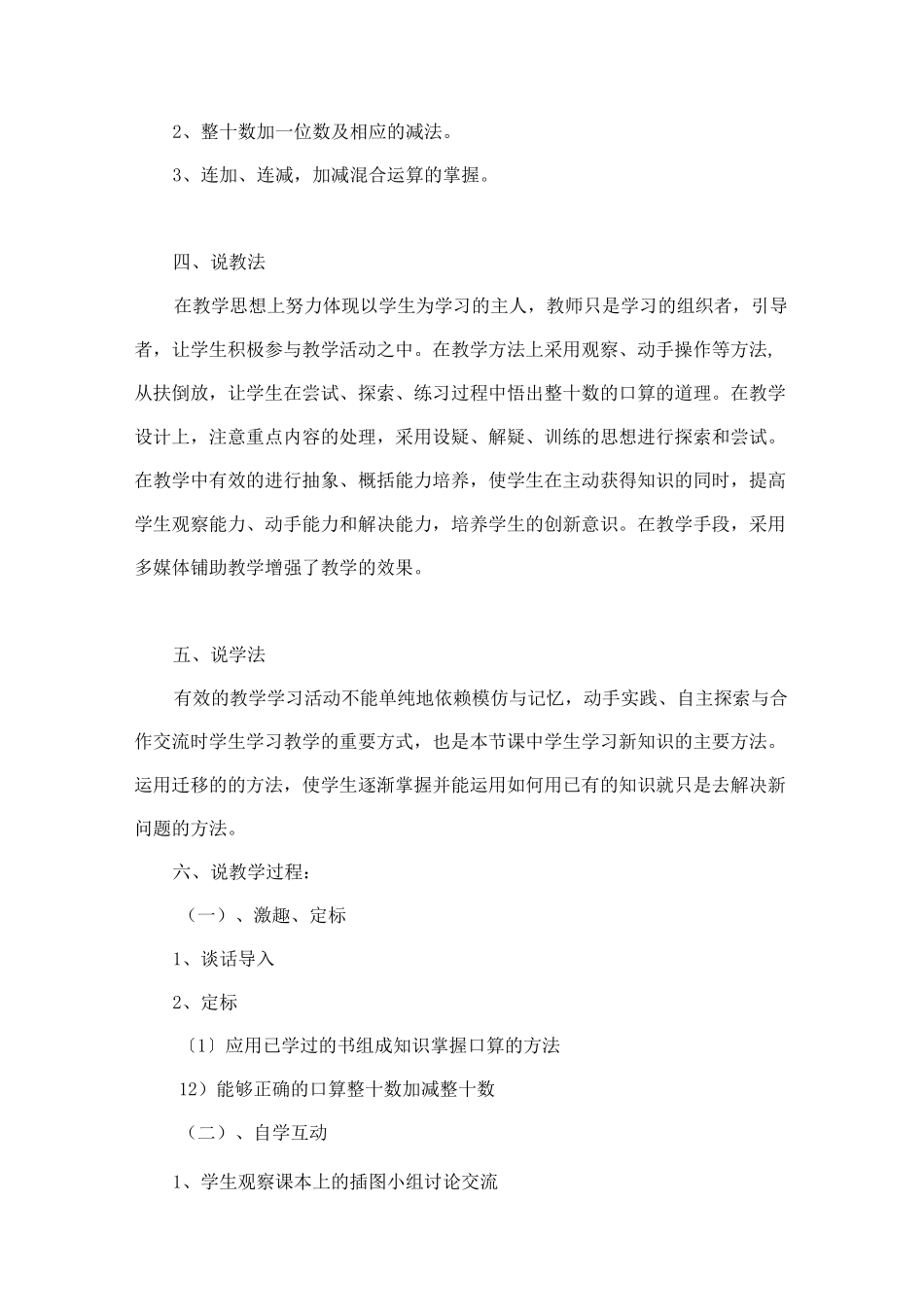 《整十数加、减整十数》说课稿(附教学设计)_第2页