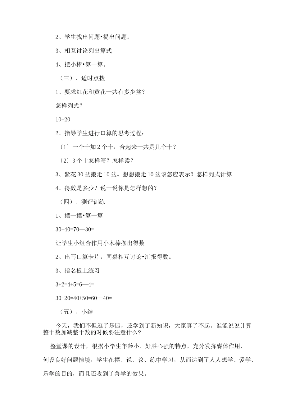 《整十数加、减整十数》说课稿(附教学设计)_第3页