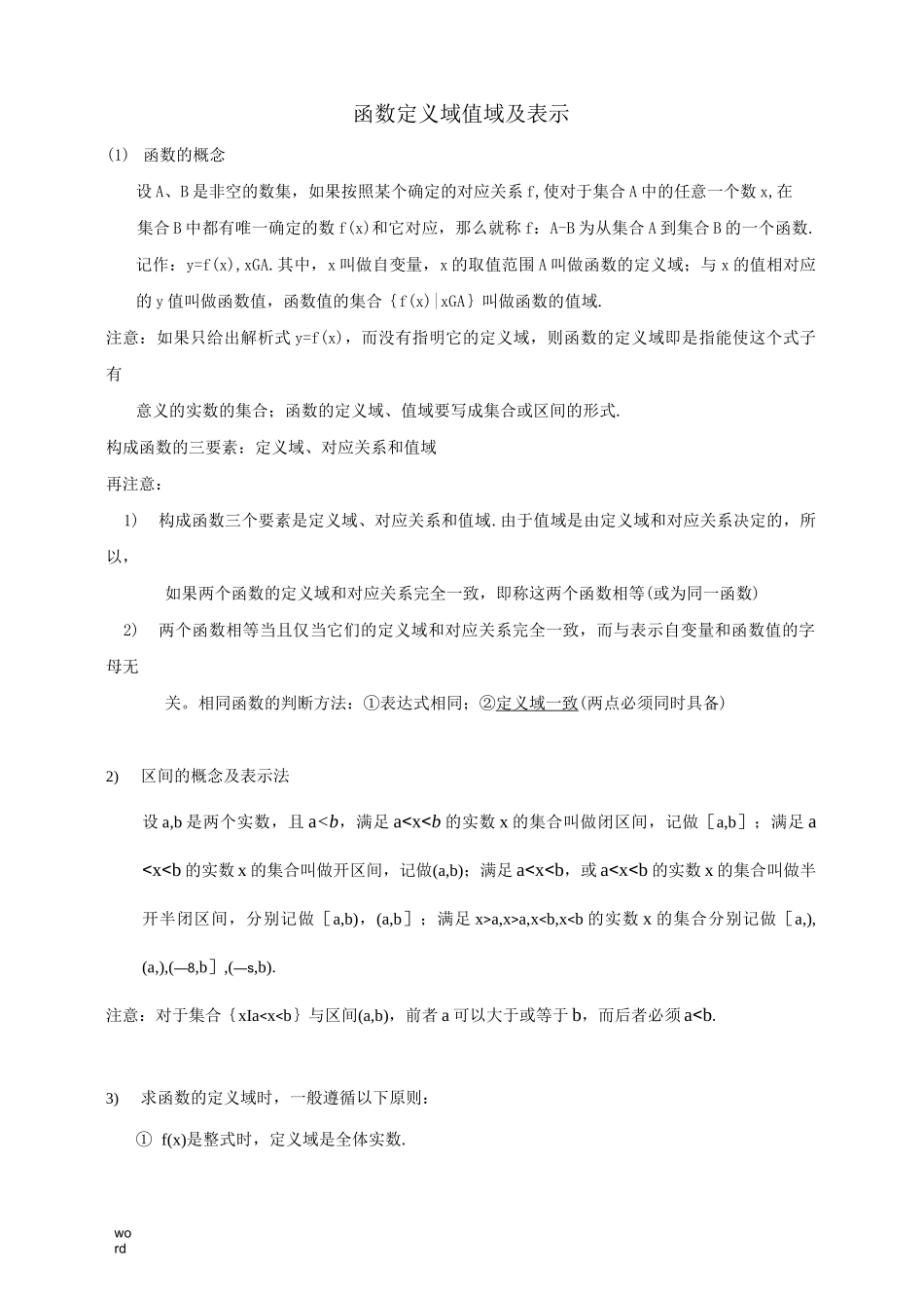 函数定义域值域及表示_第1页