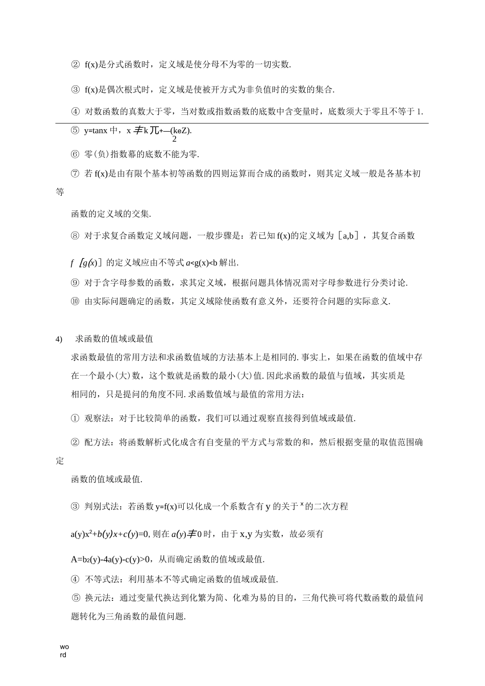 函数定义域值域及表示_第2页