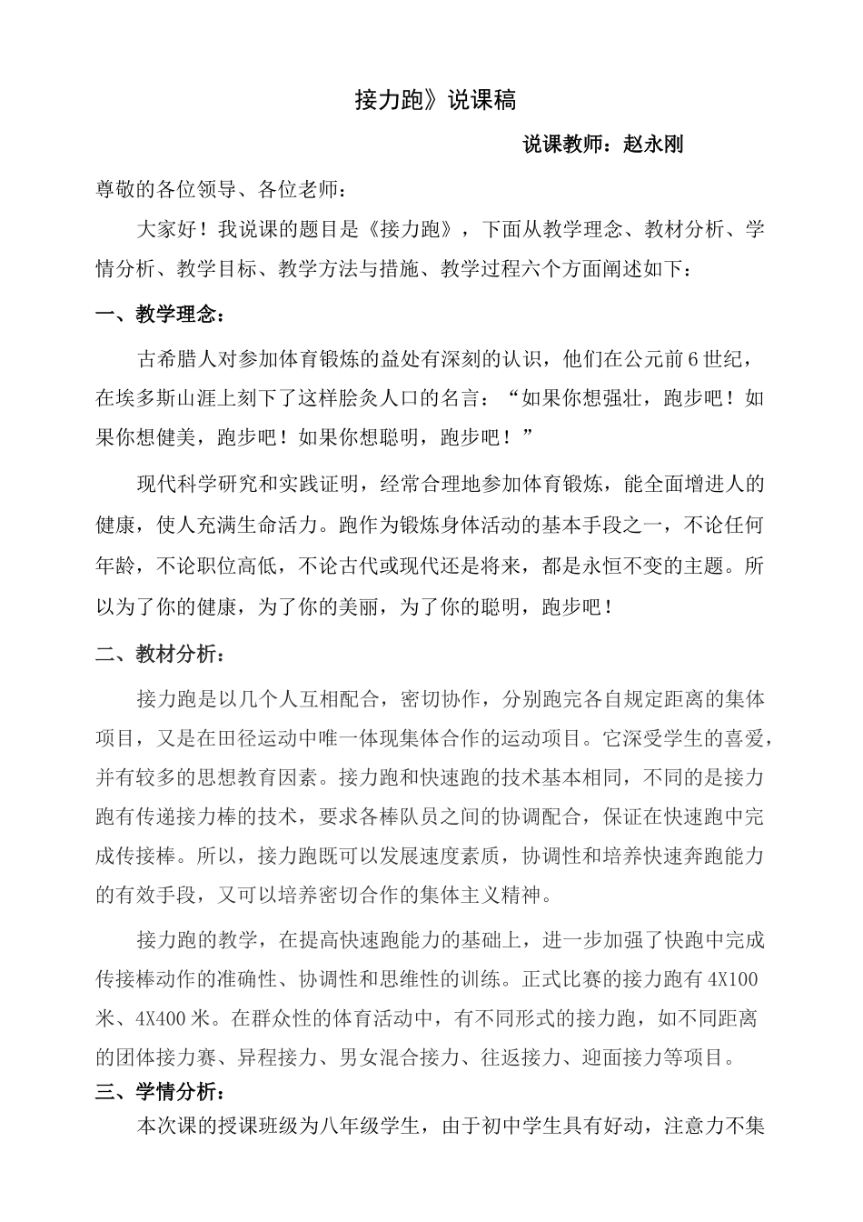 接力跑传、接棒公开课教案_第1页