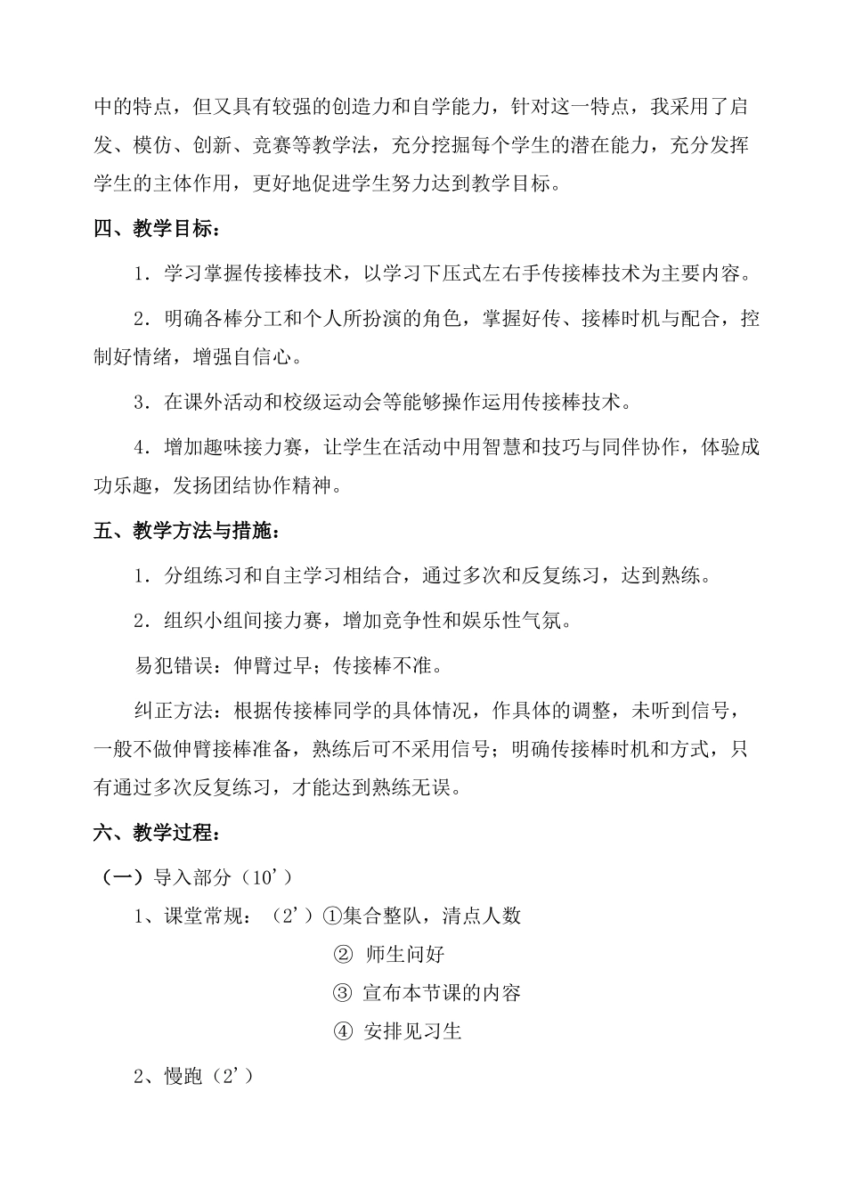 接力跑传、接棒公开课教案_第2页