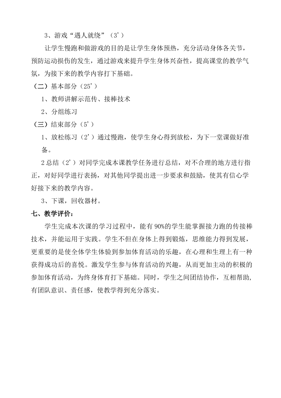 接力跑传、接棒公开课教案_第3页