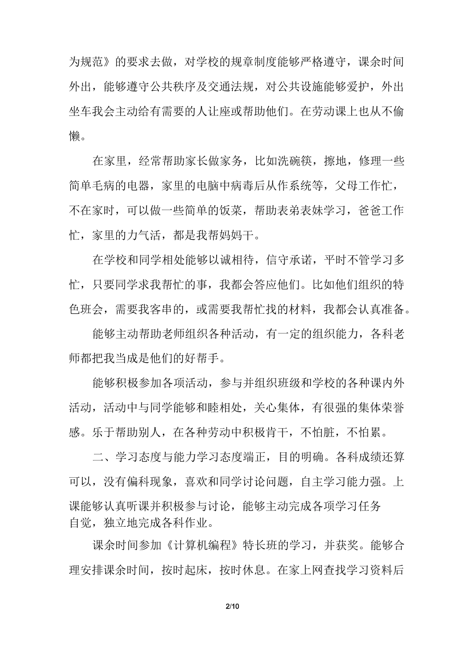 典型事例综合素质评价_第2页