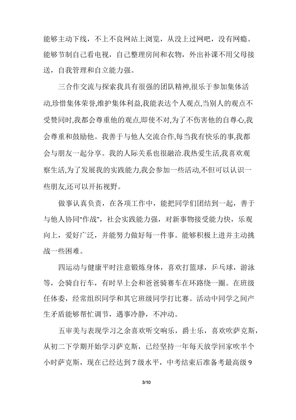 典型事例综合素质评价_第3页