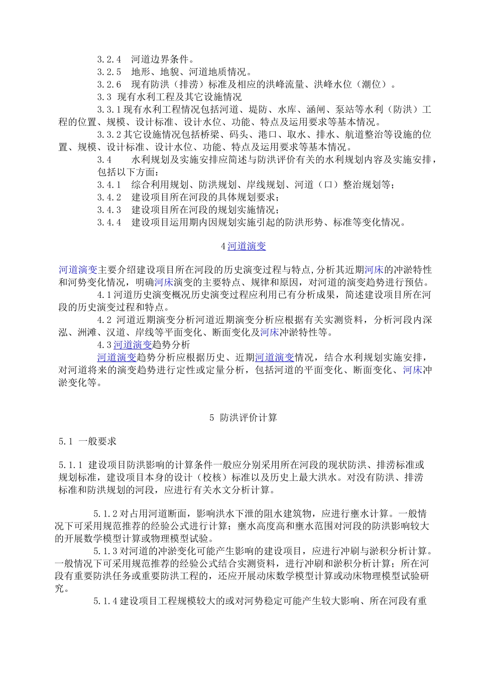 防洪评价报告_第3页