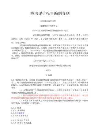 防洪评价报告