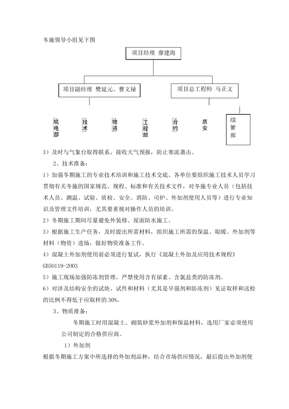 [西安]中建八局冬季施工方案含热工计算_第3页