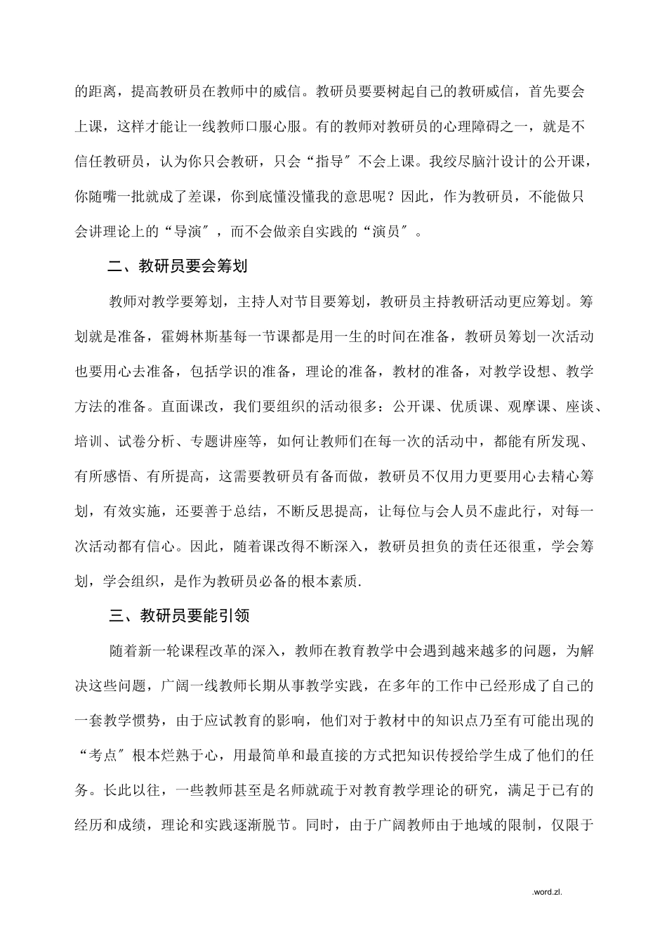 教研员如何做好教研工作_第2页