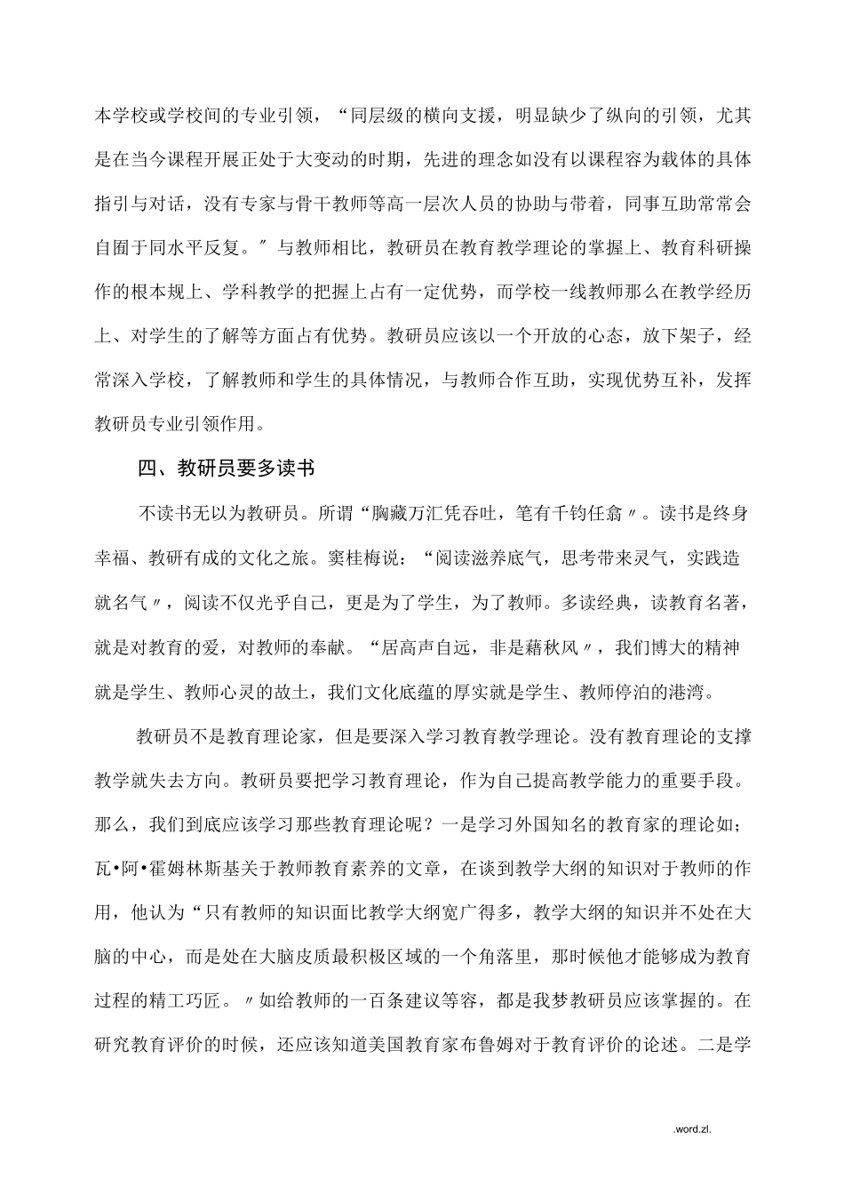 教研员如何做好教研工作_第3页