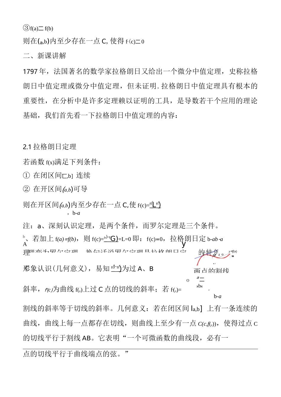 微分中值定理-拉格朗日中值定理教案_第2页