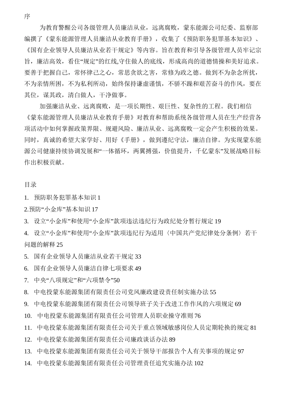 管理人员廉洁从业教育手册_第1页