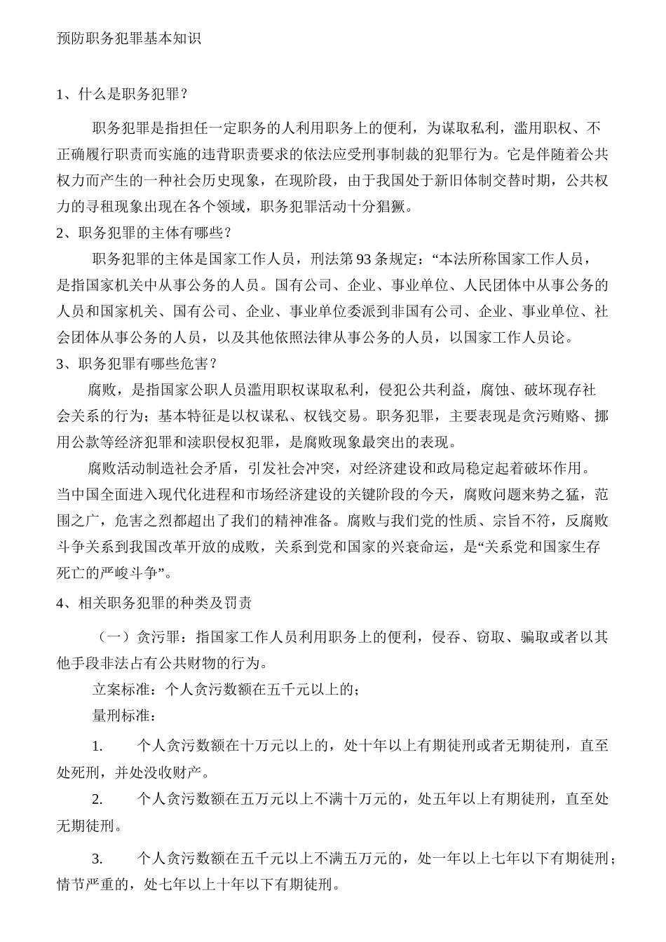 管理人员廉洁从业教育手册_第2页