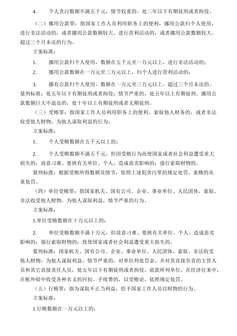 管理人员廉洁从业教育手册_第3页