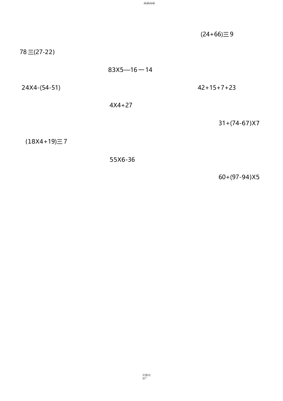 三年级混合运算题_第2页