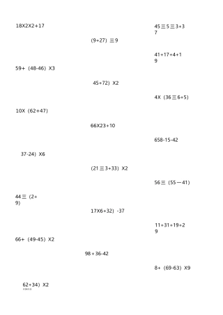 三年级混合运算题
