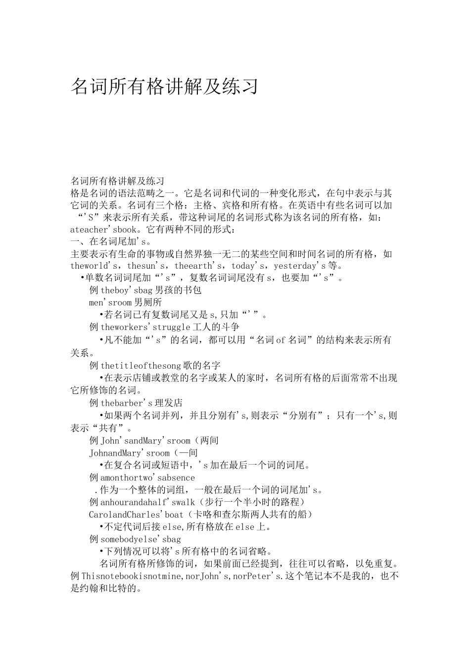 名词所有格(DOC)_第1页