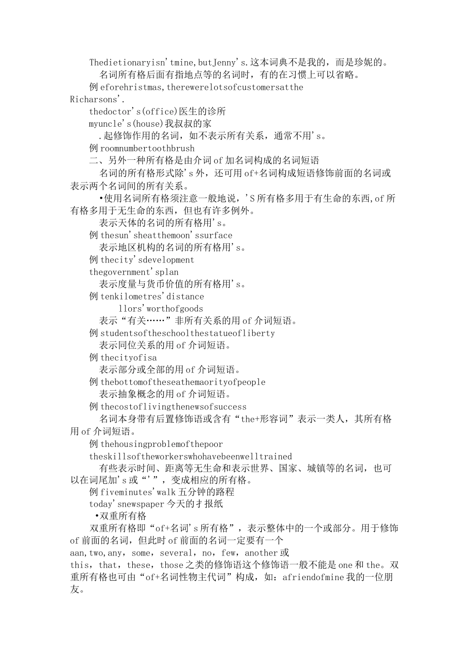 名词所有格(DOC)_第2页