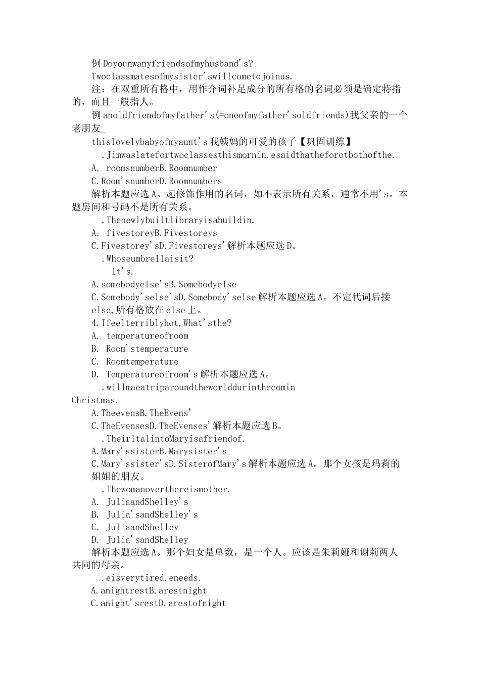 名词所有格(DOC)_第3页